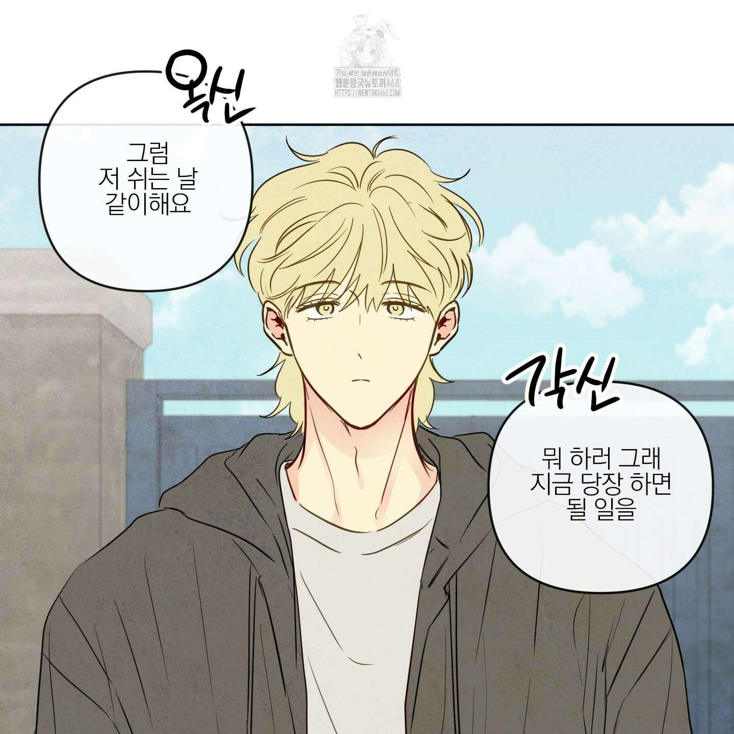 신을 품는 방법 38화 33