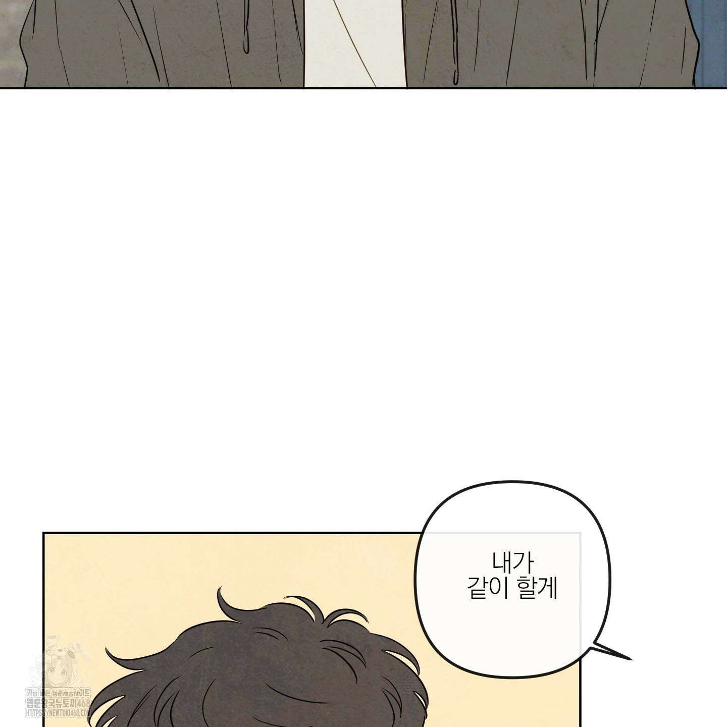 신을 품는 방법 38화 34