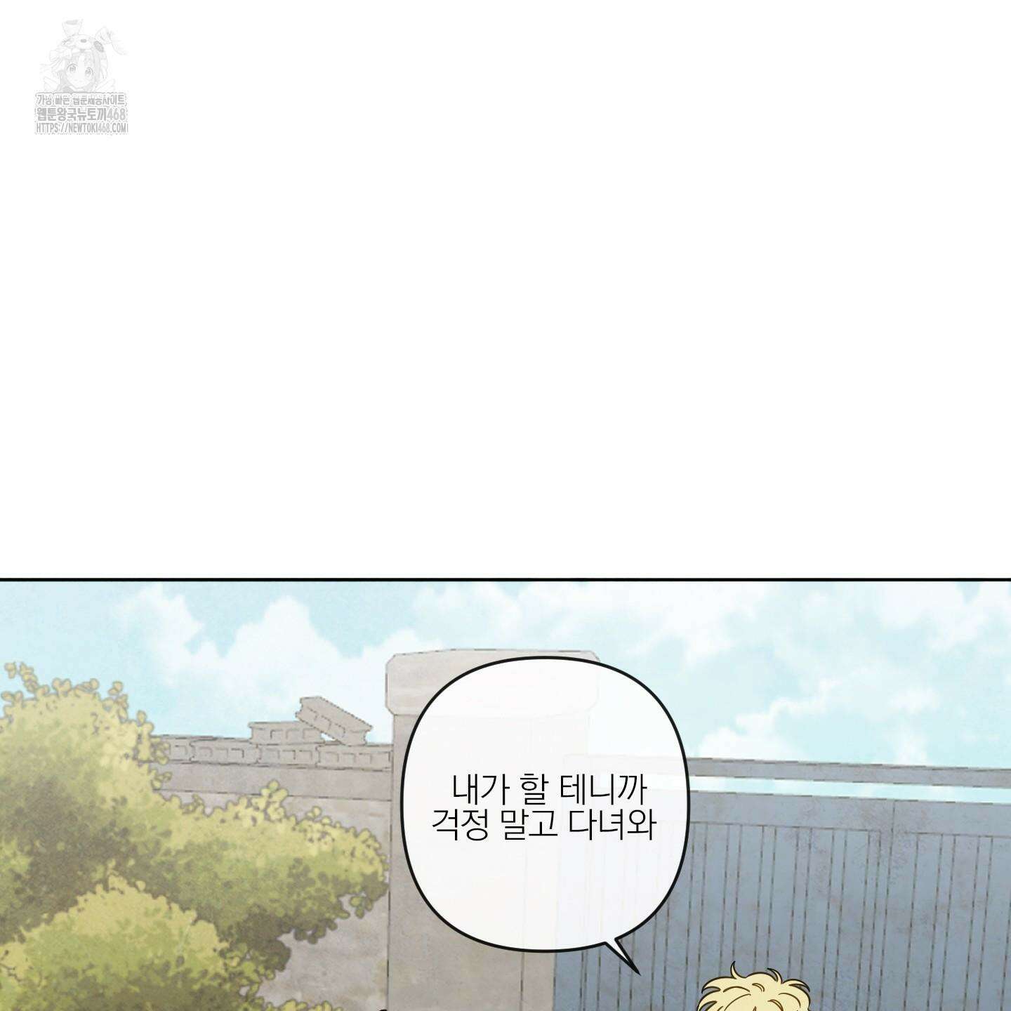 신을 품는 방법 38화 36