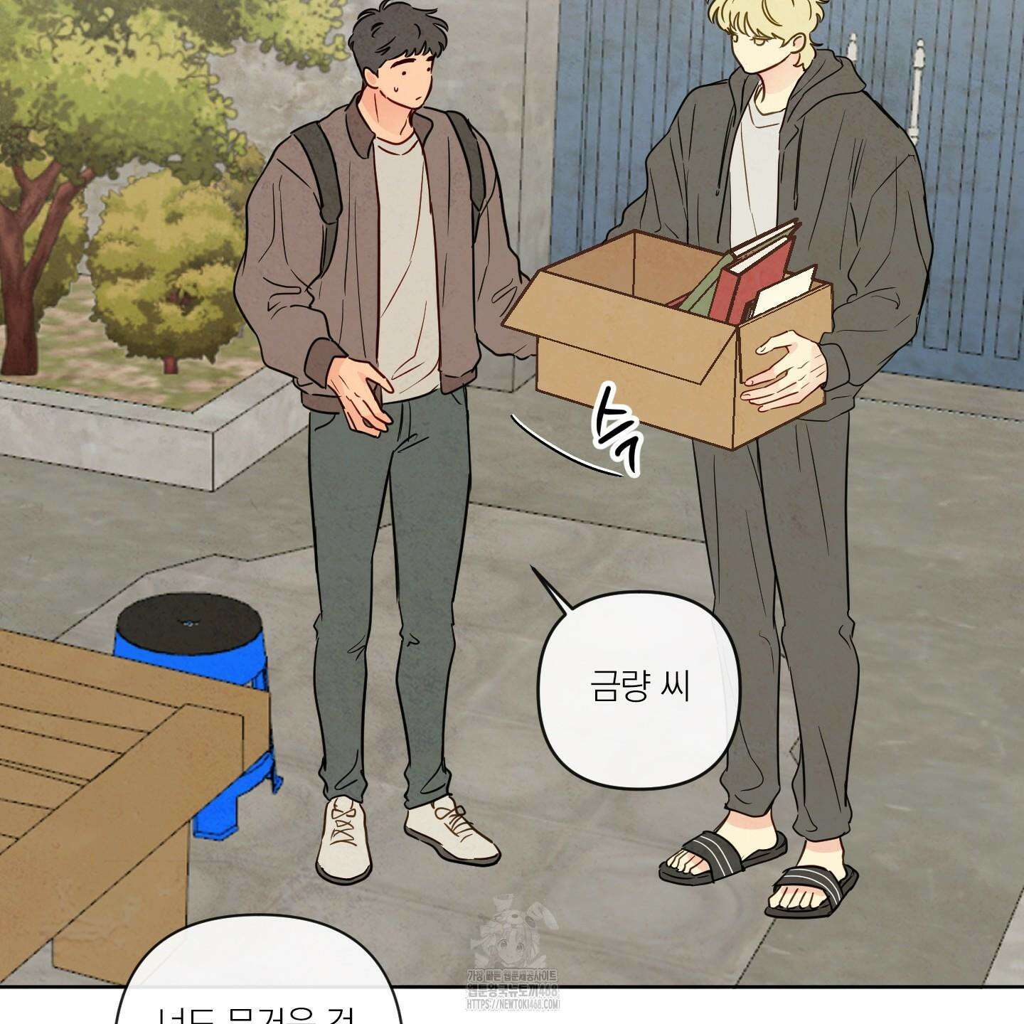 신을 품는 방법 38화 37