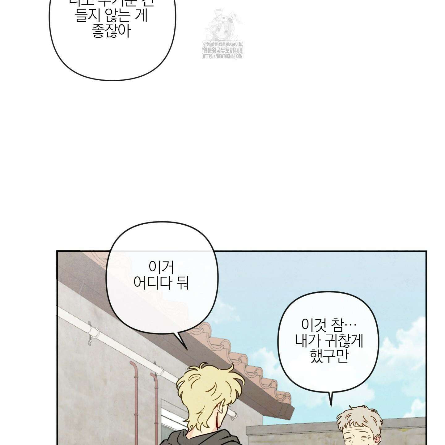 신을 품는 방법 38화 38