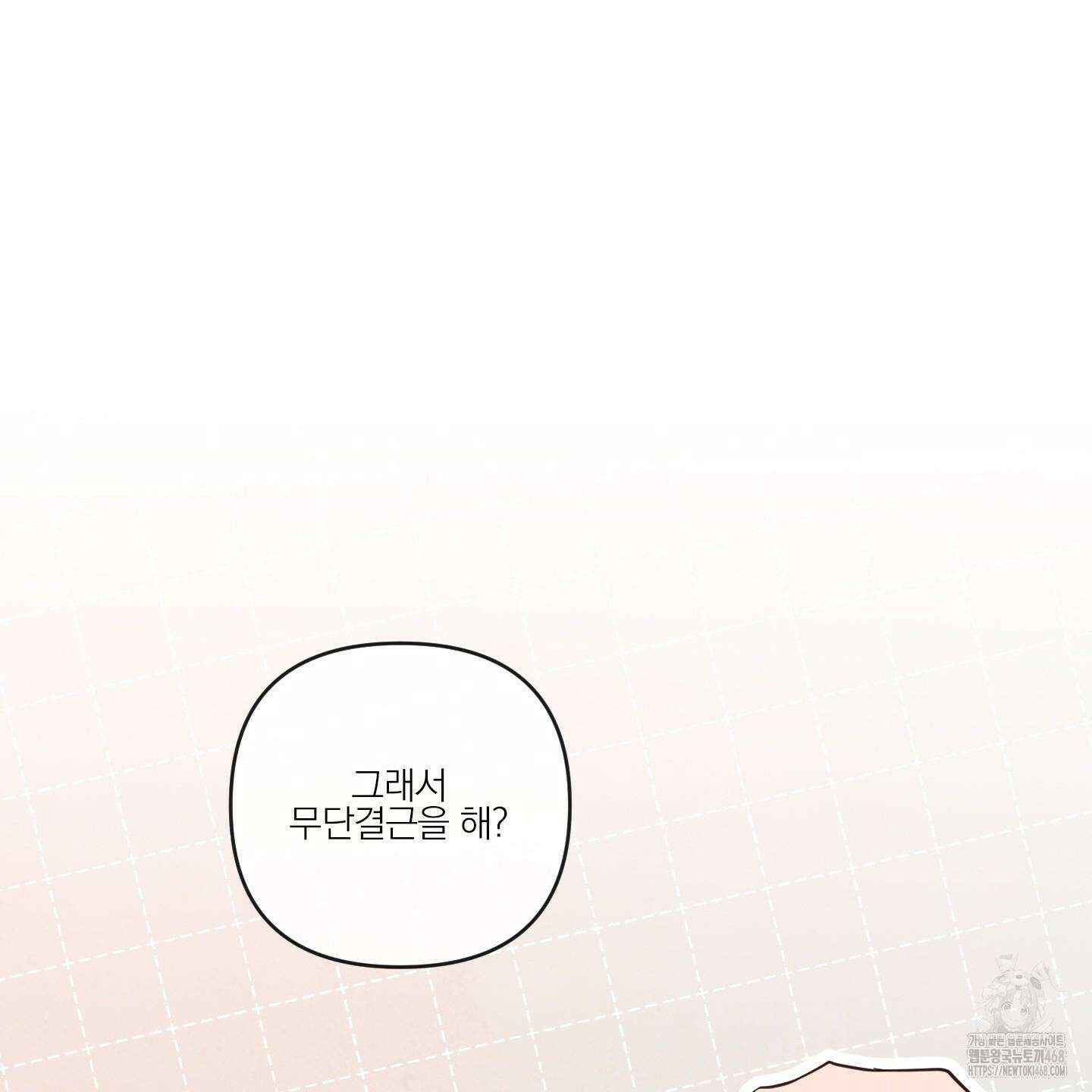 신을 품는 방법 38화 42