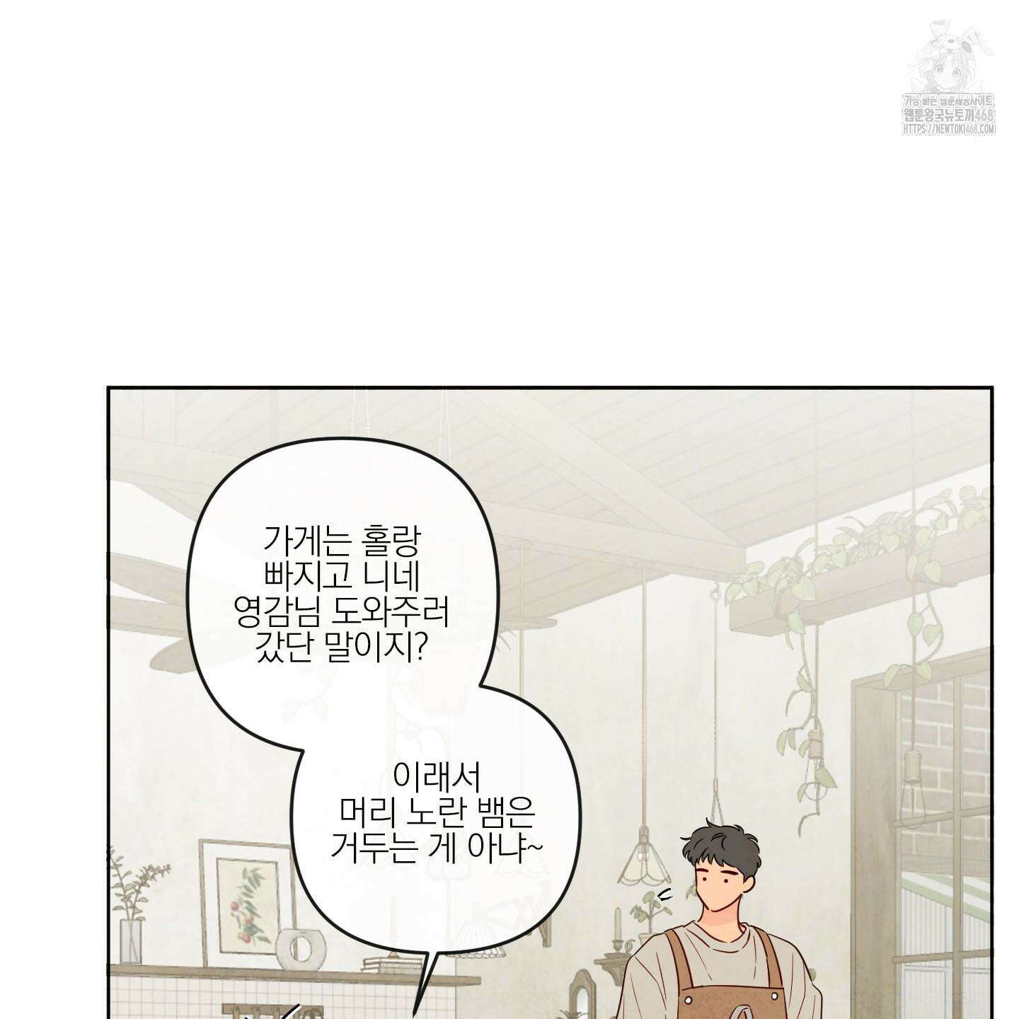 신을 품는 방법 38화 44