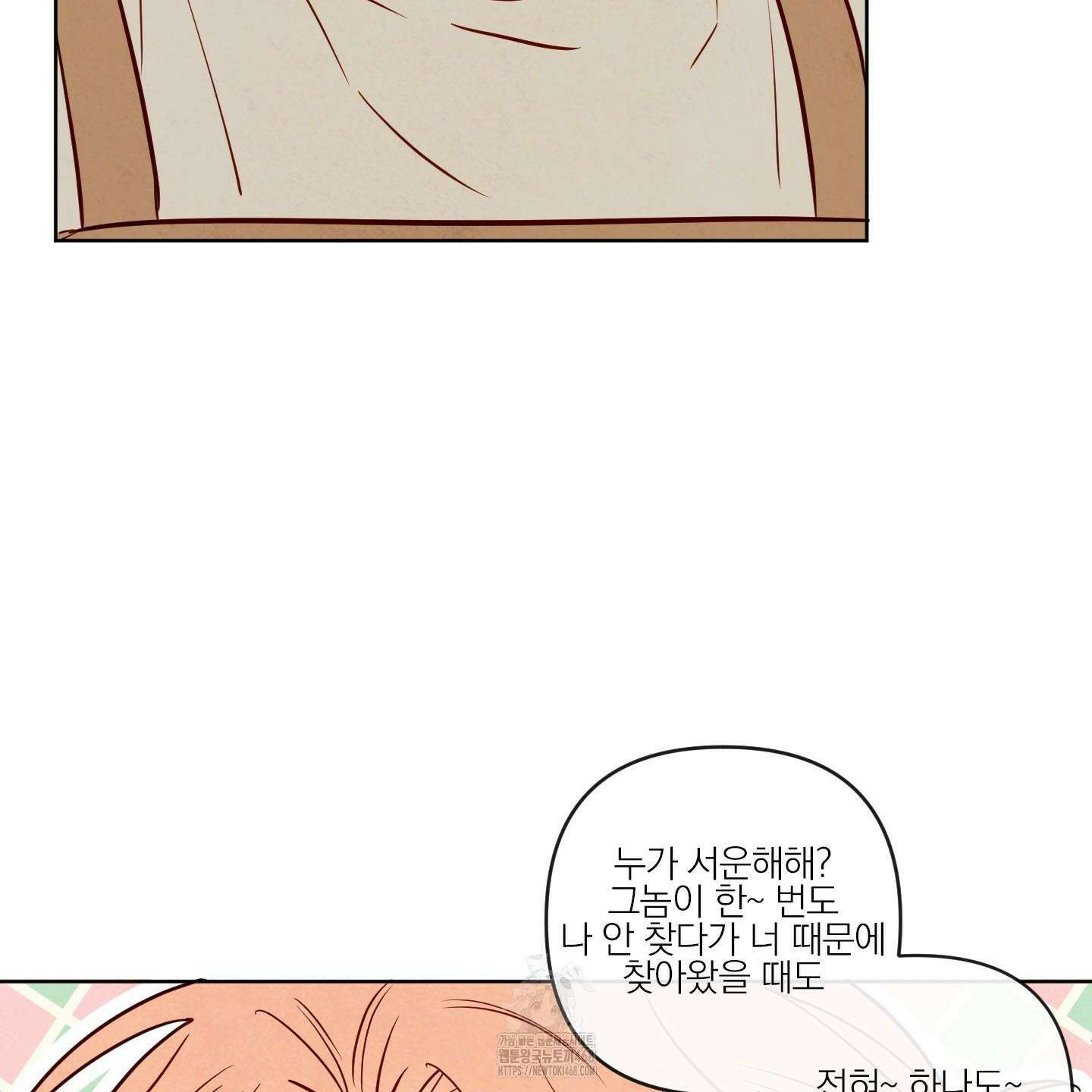 신을 품는 방법 38화 47