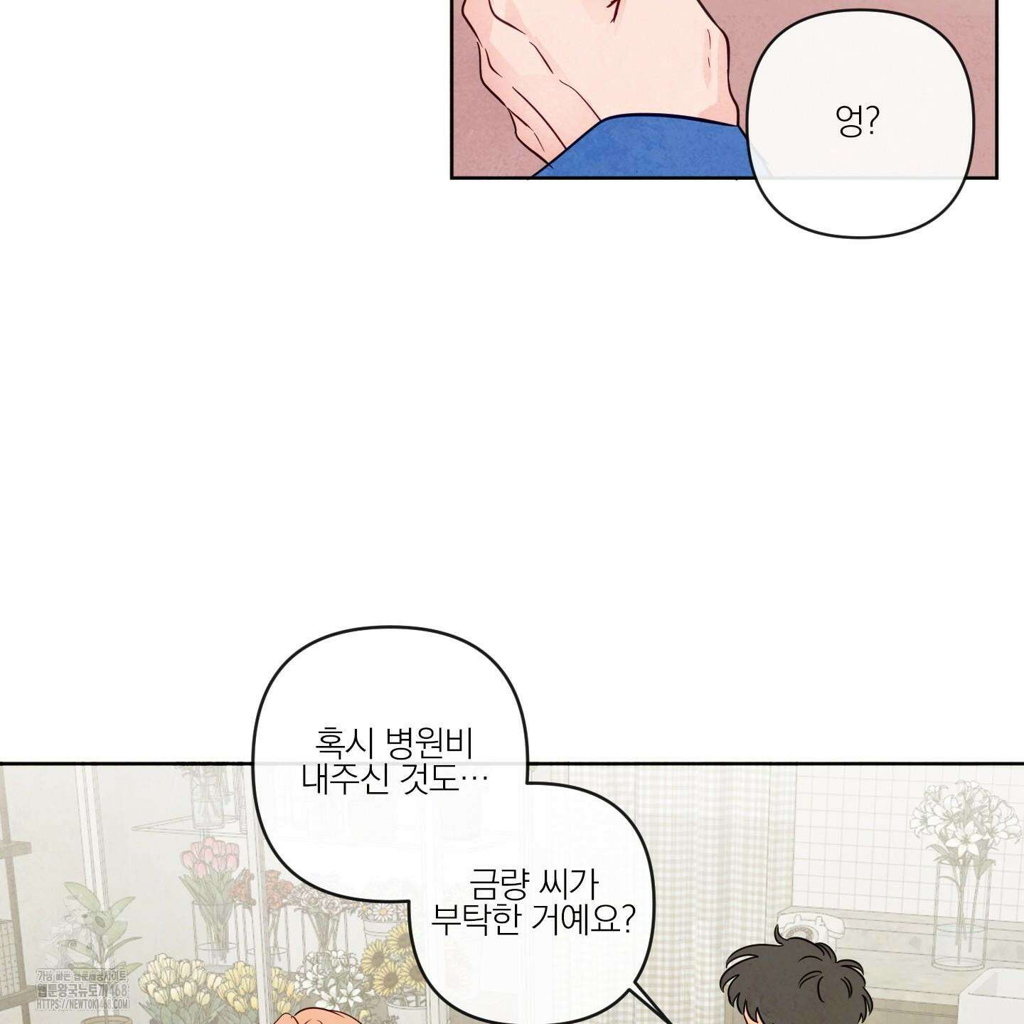 신을 품는 방법 38화 51