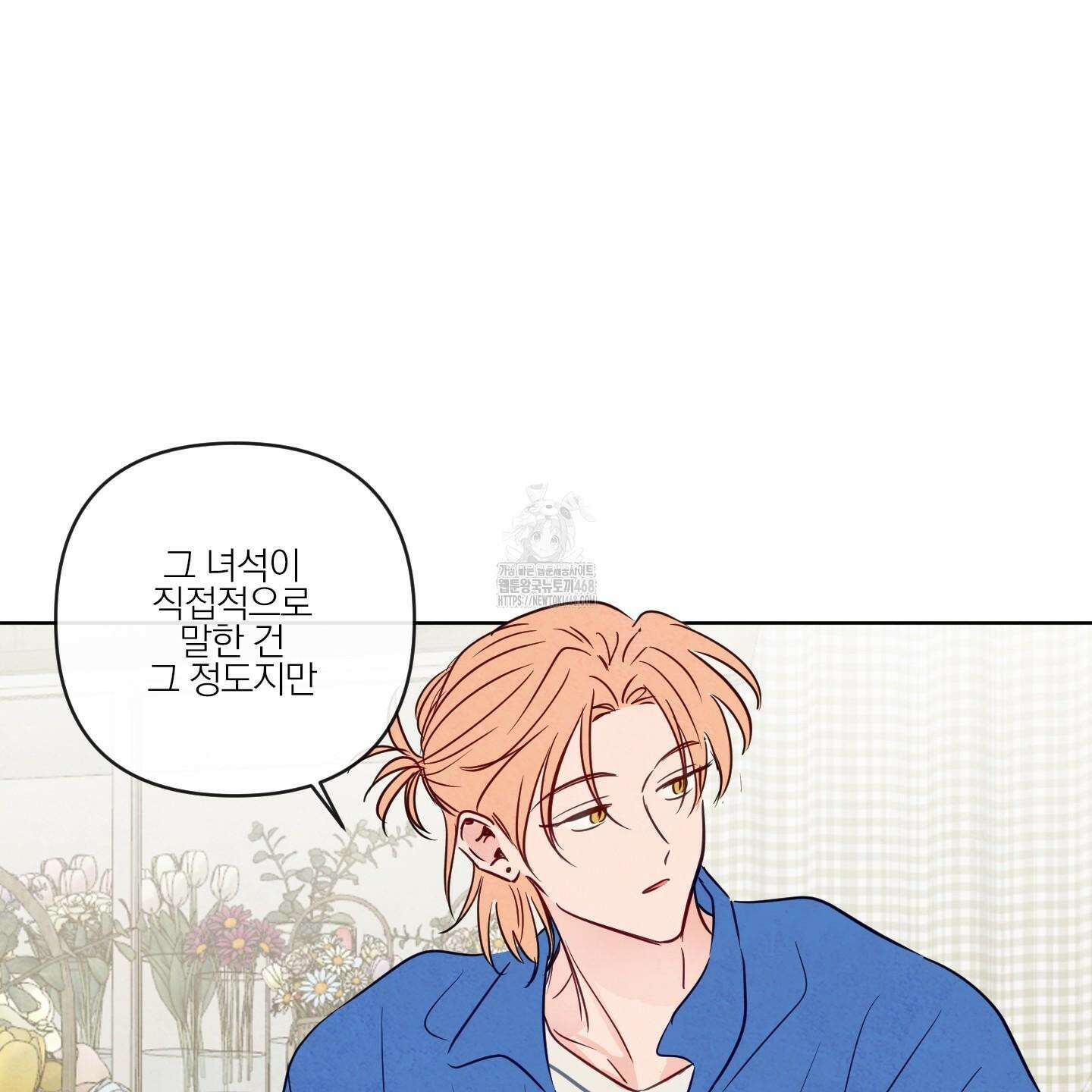 신을 품는 방법 38화 56