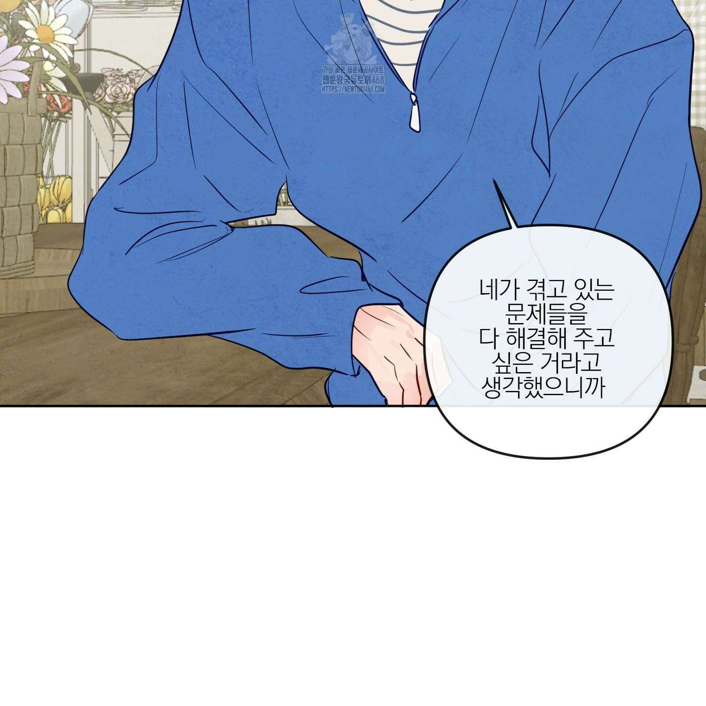 신을 품는 방법 38화 57