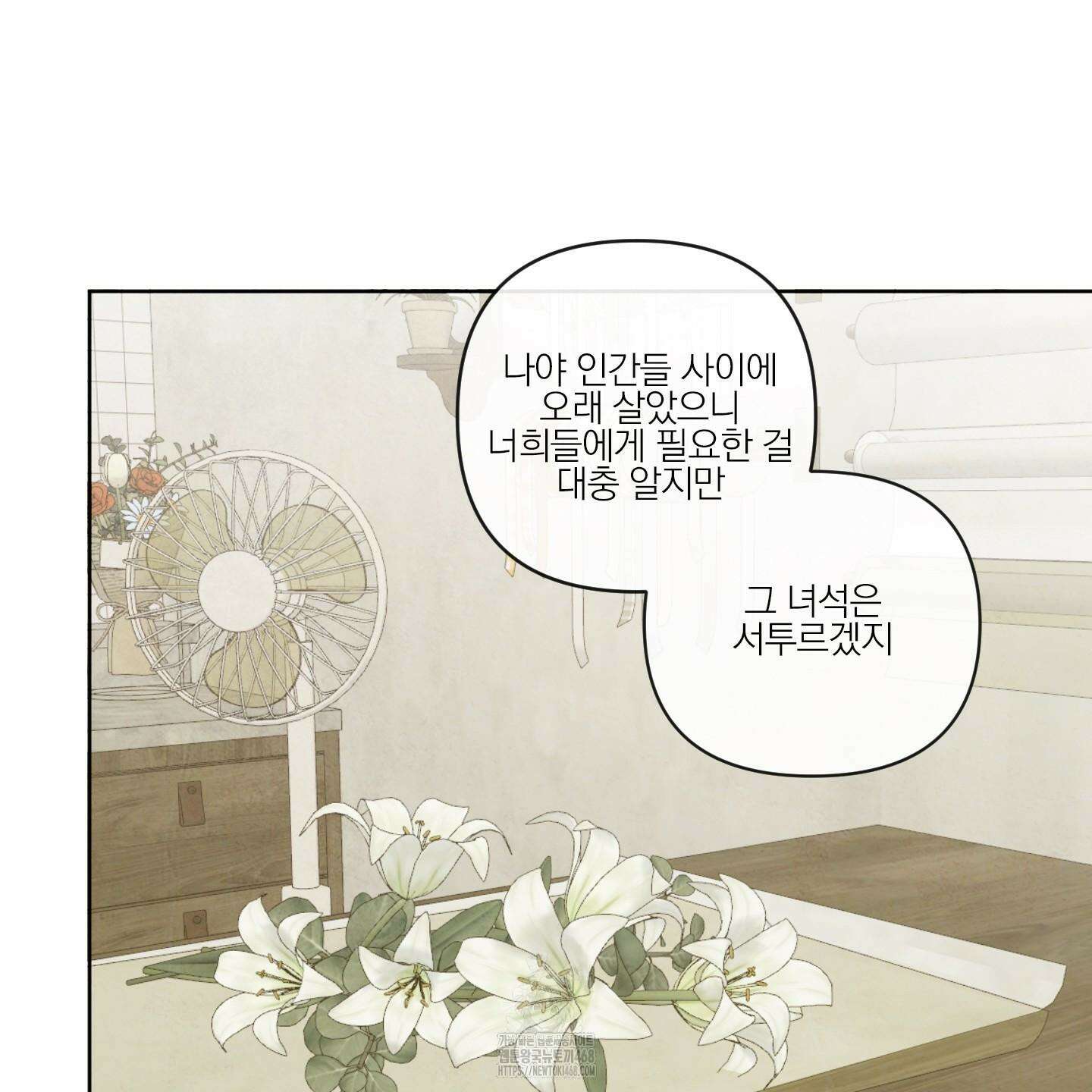 신을 품는 방법 38화 58