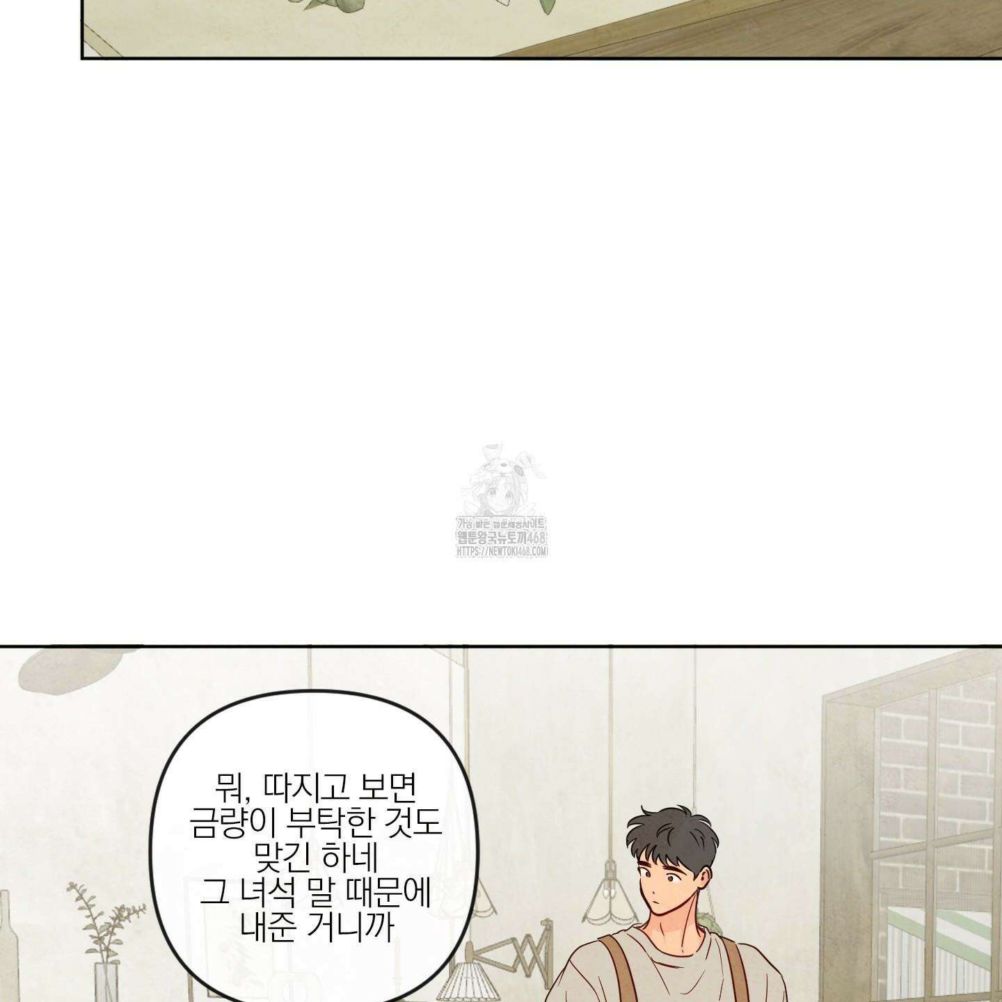 신을 품는 방법 38화 59