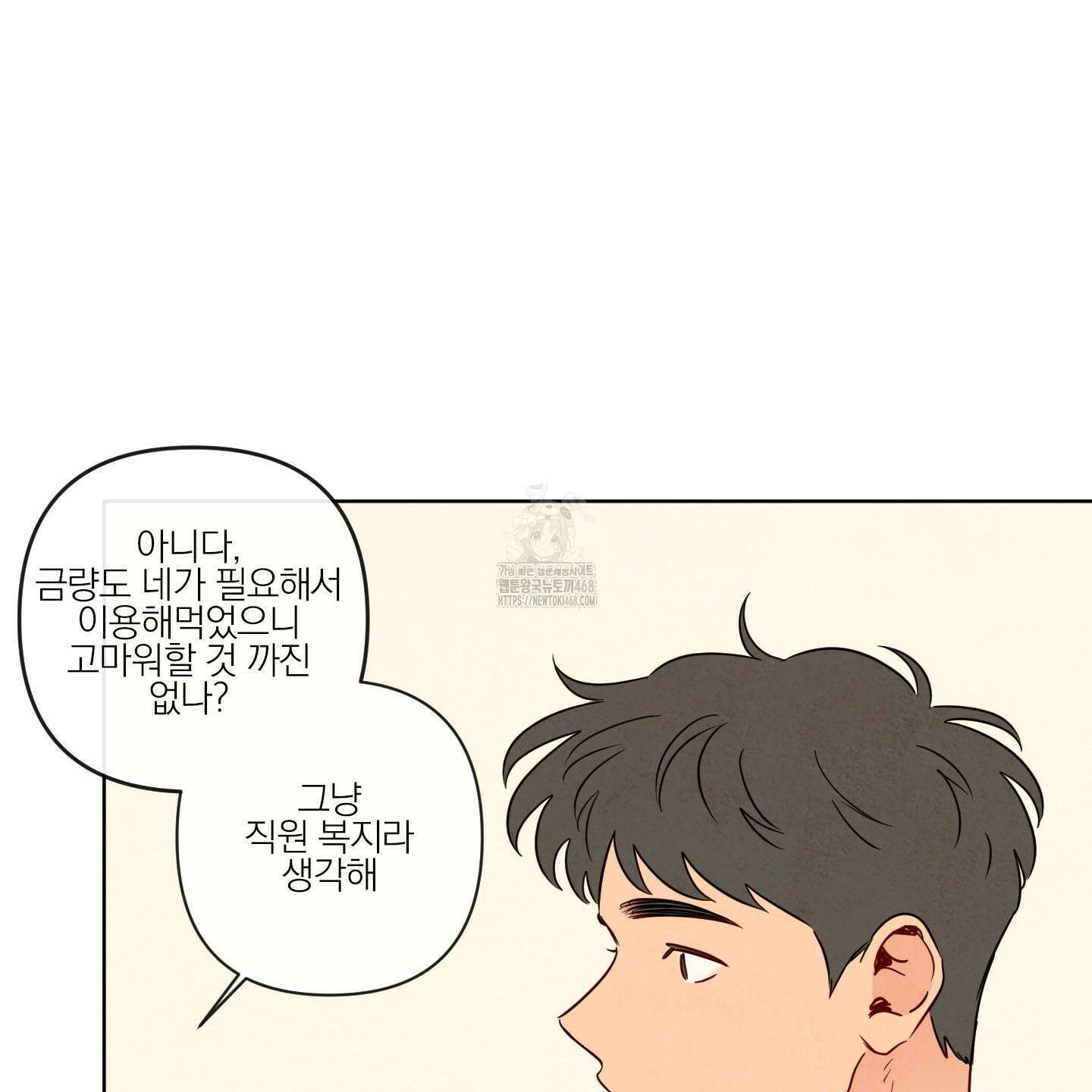 신을 품는 방법 38화 61