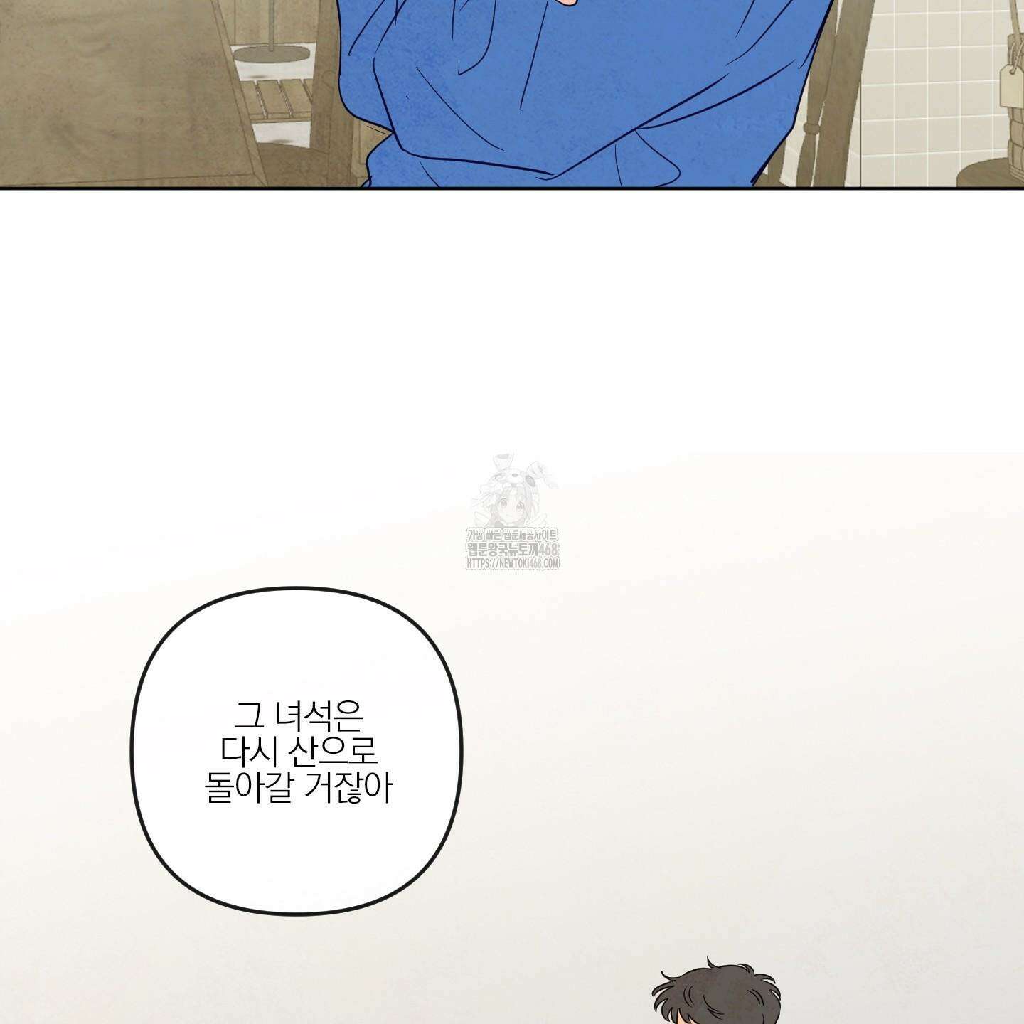 신을 품는 방법 38화 64