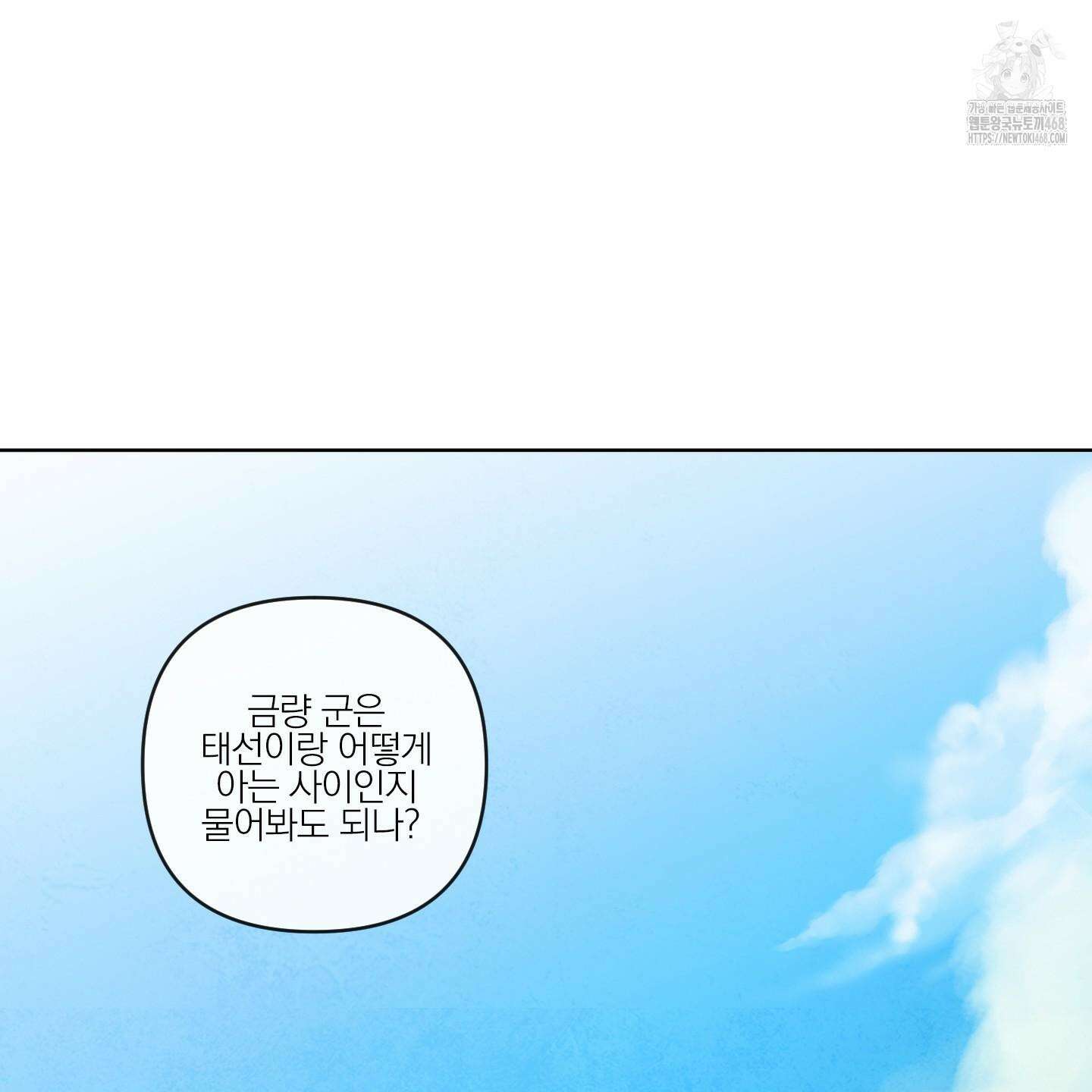 신을 품는 방법 38화 67