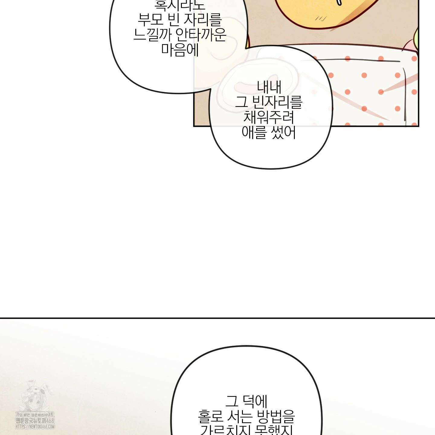 신을 품는 방법 38화 78