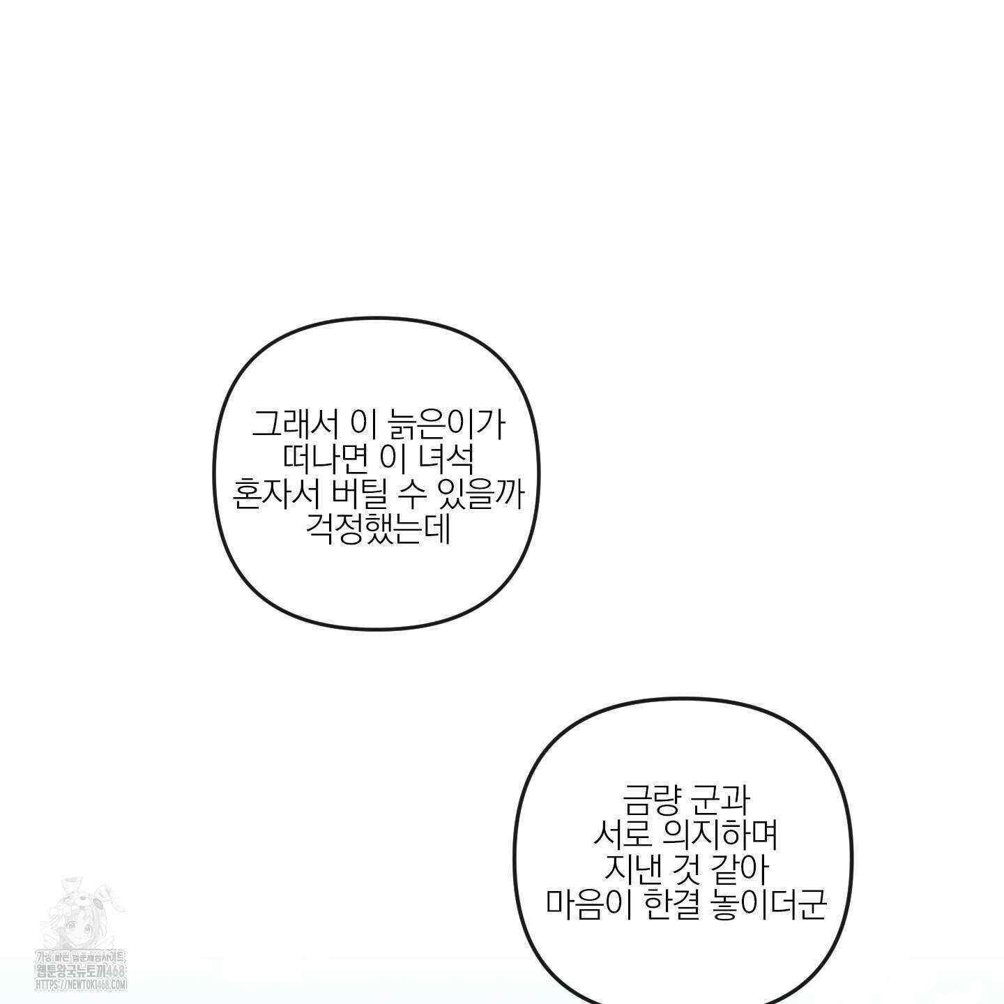 신을 품는 방법 38화 80