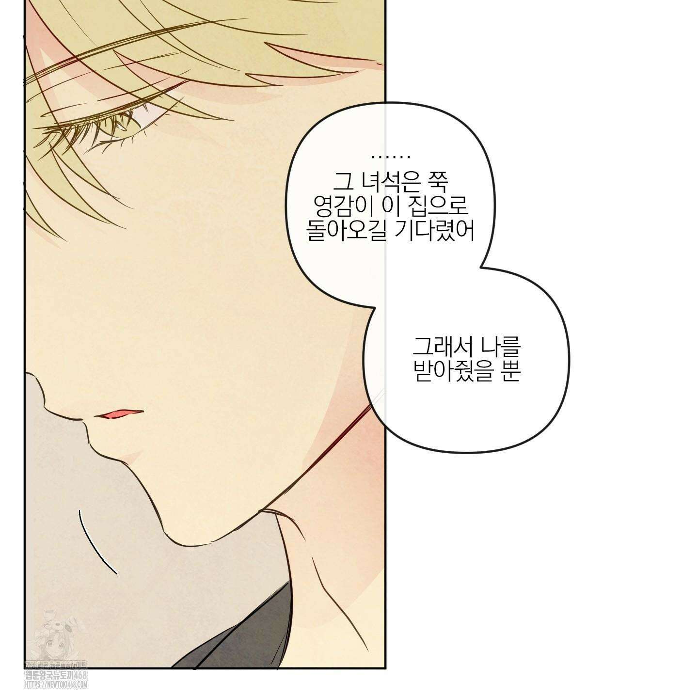 신을 품는 방법 38화 83