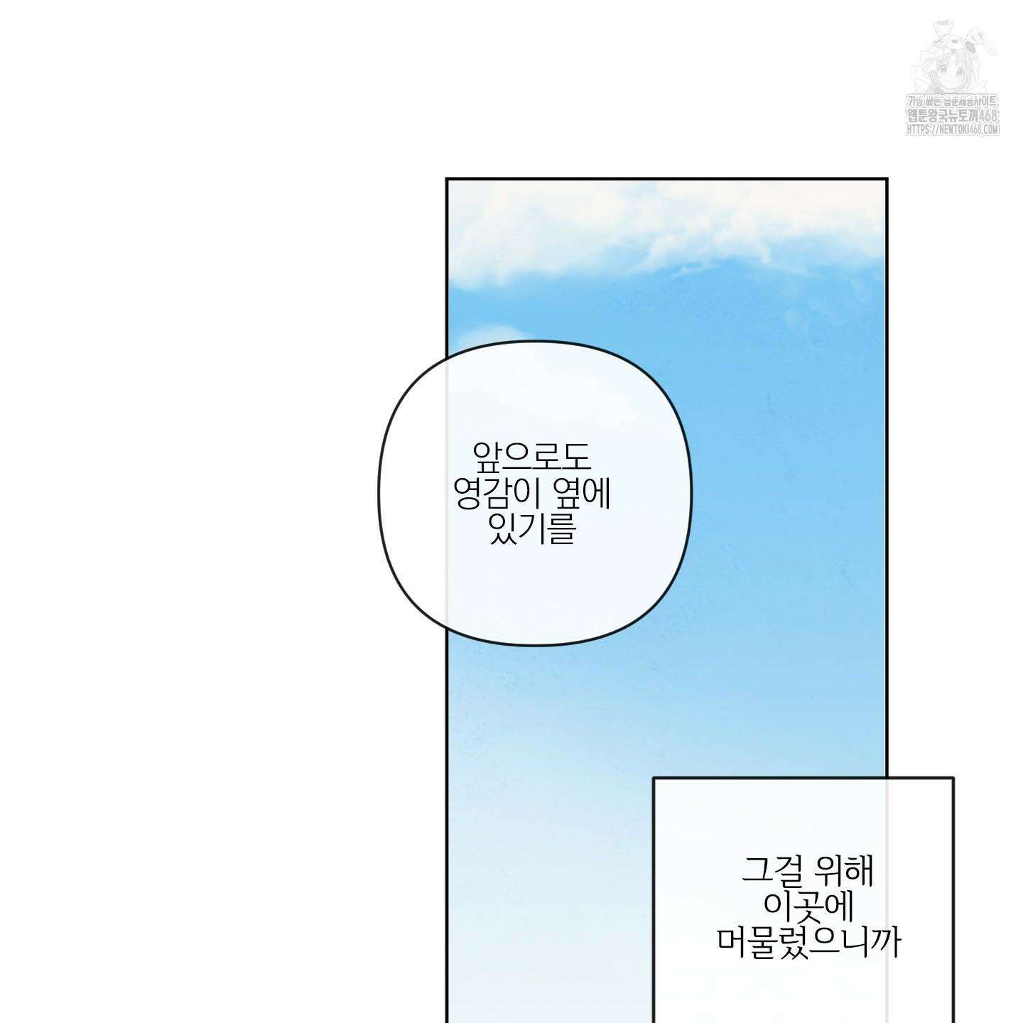 신을 품는 방법 38화 84