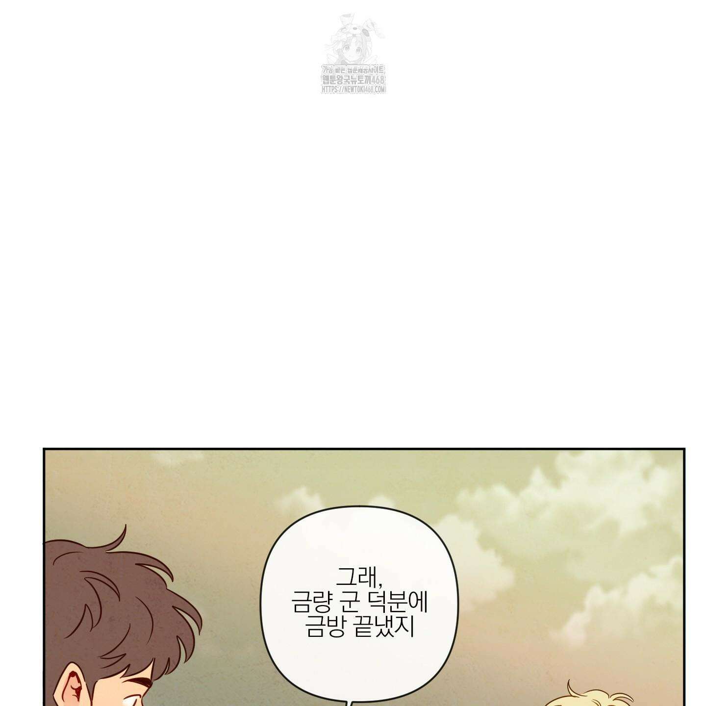 신을 품는 방법 38화 89