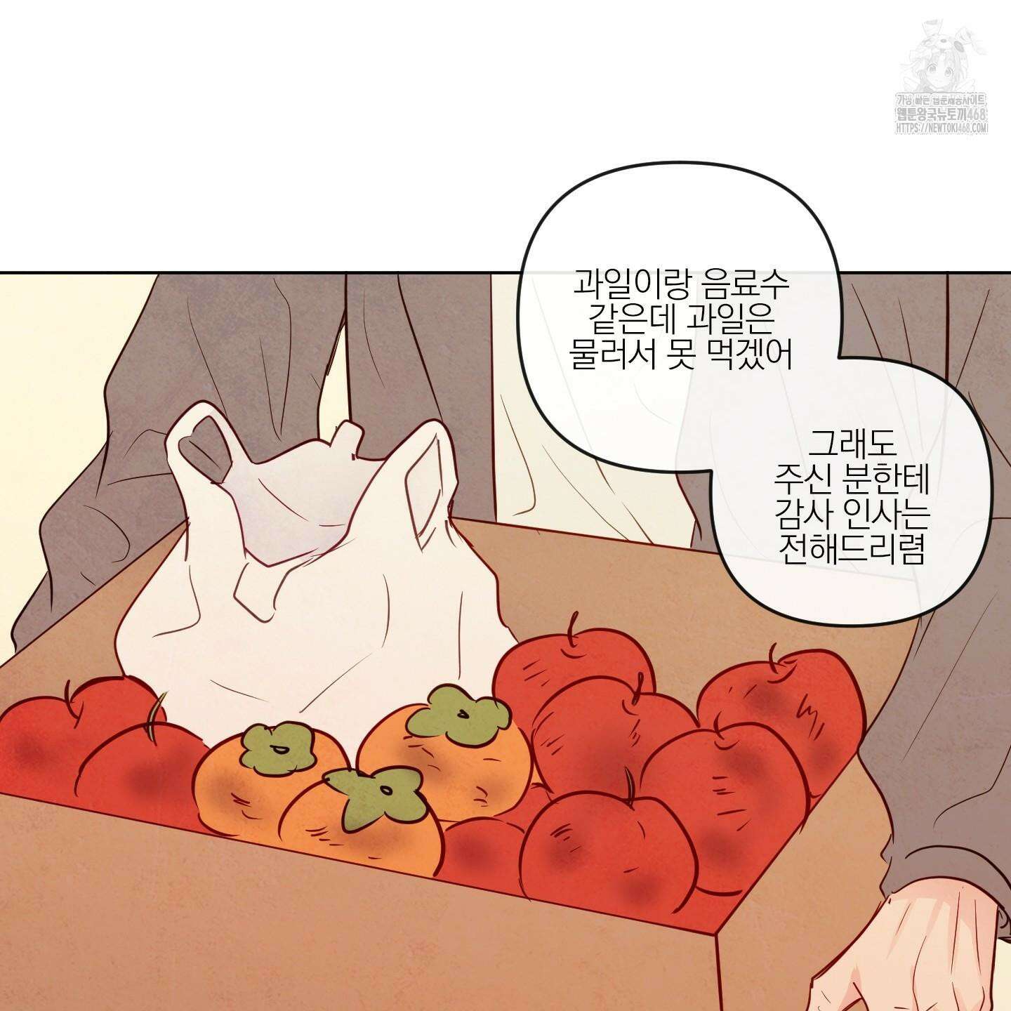 신을 품는 방법 38화 101