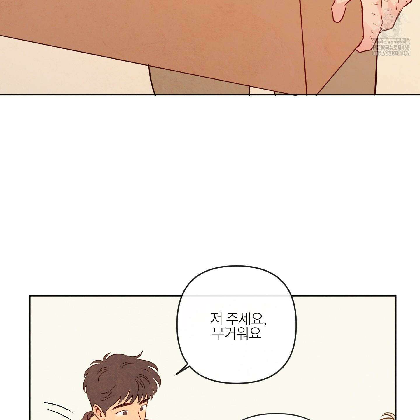 신을 품는 방법 38화 102