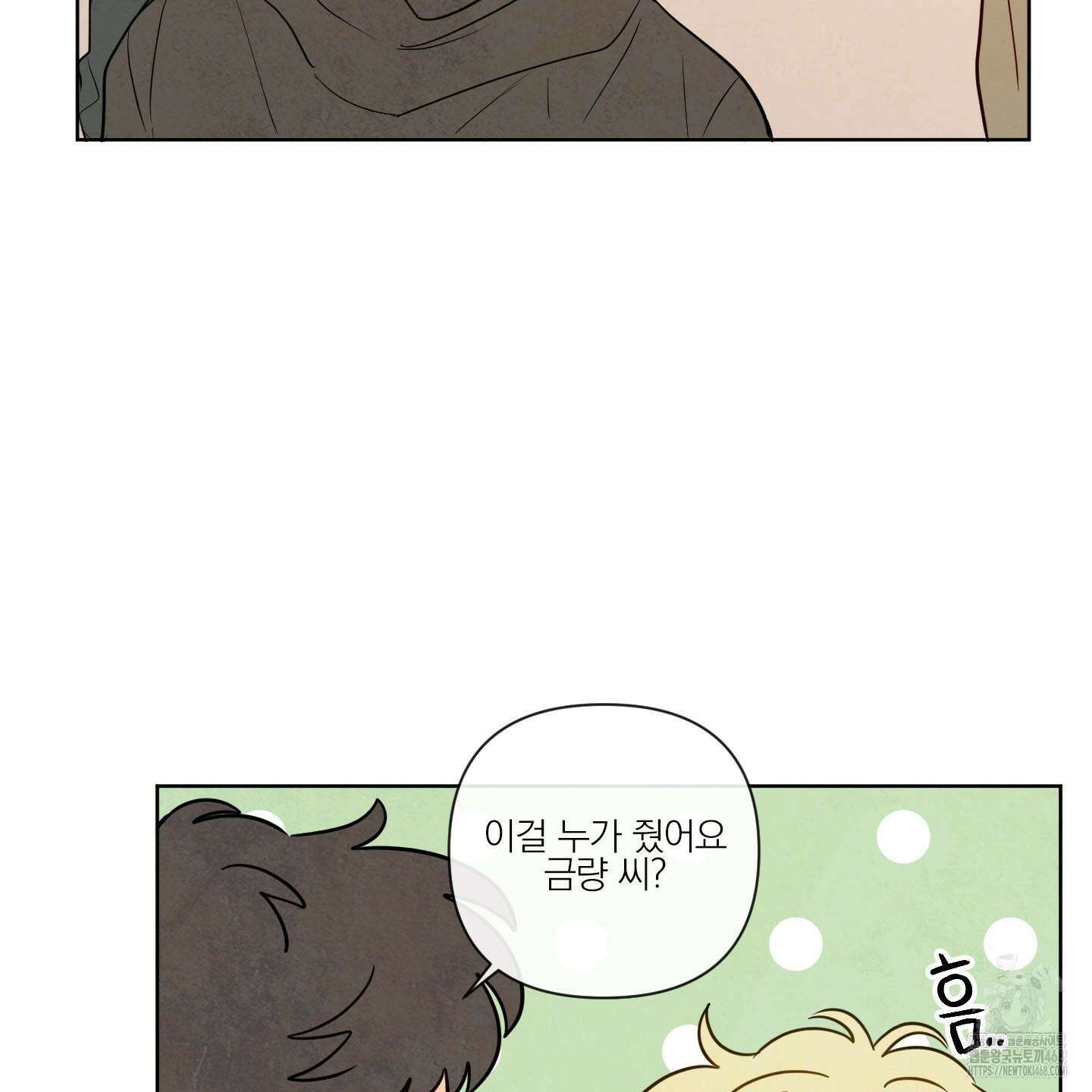 신을 품는 방법 38화 104