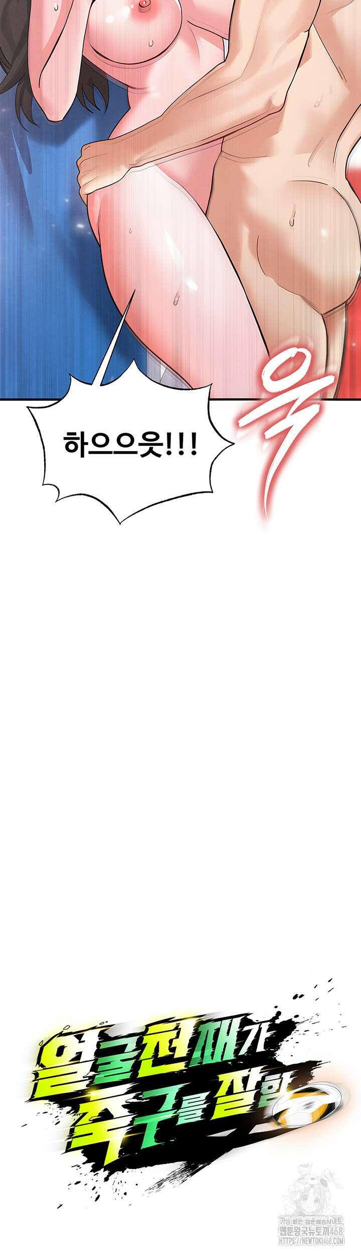 얼굴천재가 축구를 잘함 27화 10
