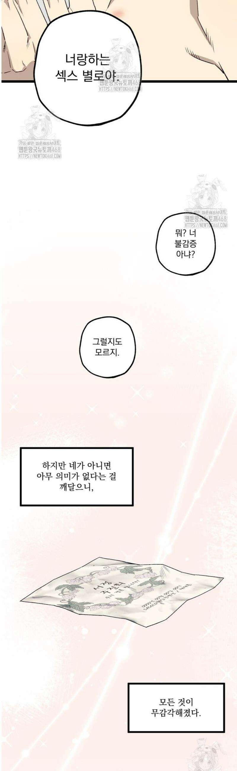 [성비단] 이상가족 4화 5