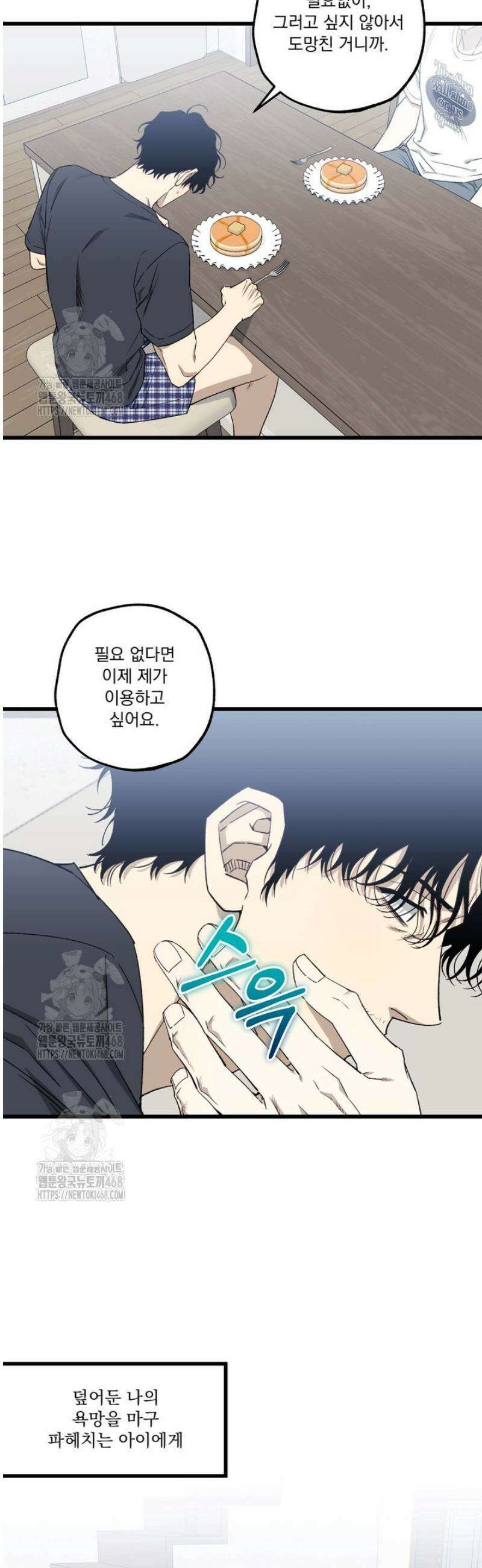 [성비단] 이상가족 4화 30