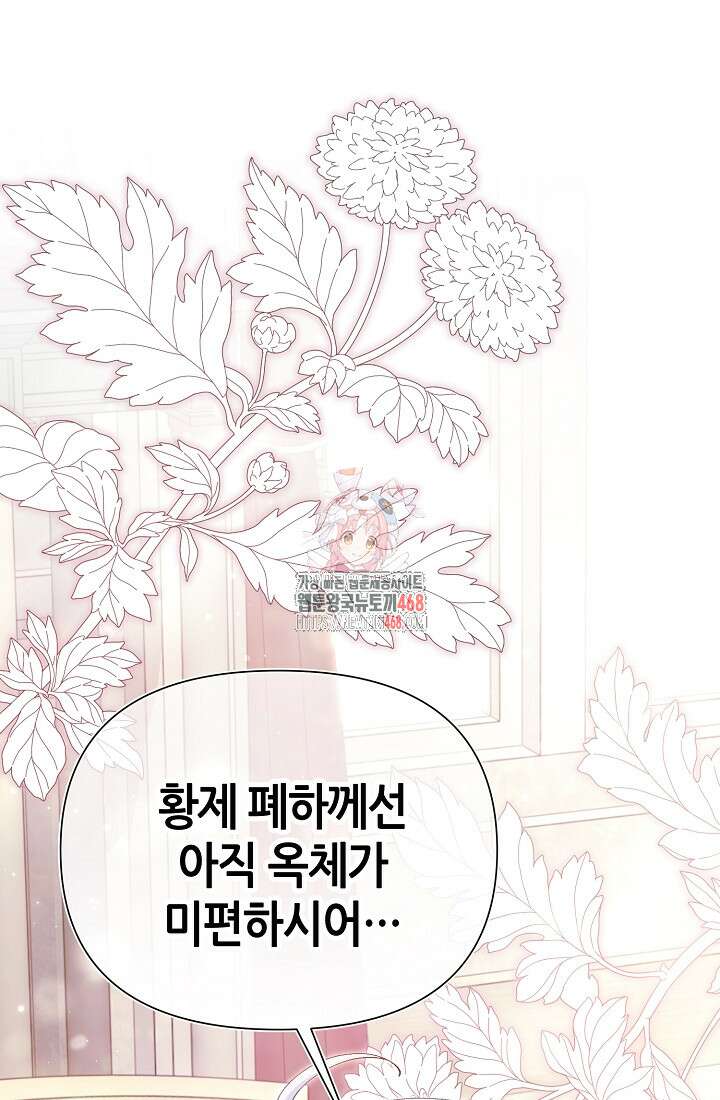악역이지만 편애받고 있습니다 48화 1