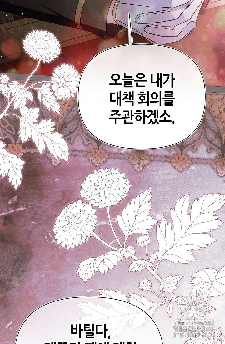 악역이지만 편애받고 있습니다 48화 3