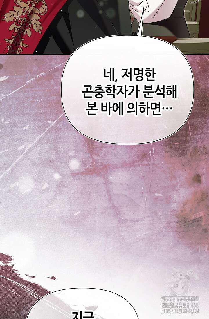 악역이지만 편애받고 있습니다 48화 5