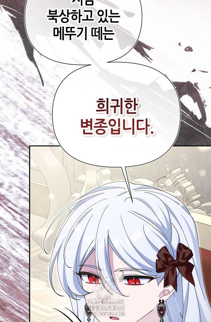 악역이지만 편애받고 있습니다 48화 6