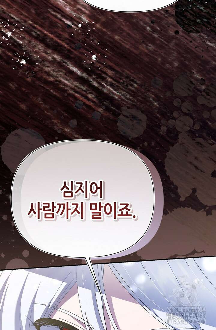 악역이지만 편애받고 있습니다 48화 8