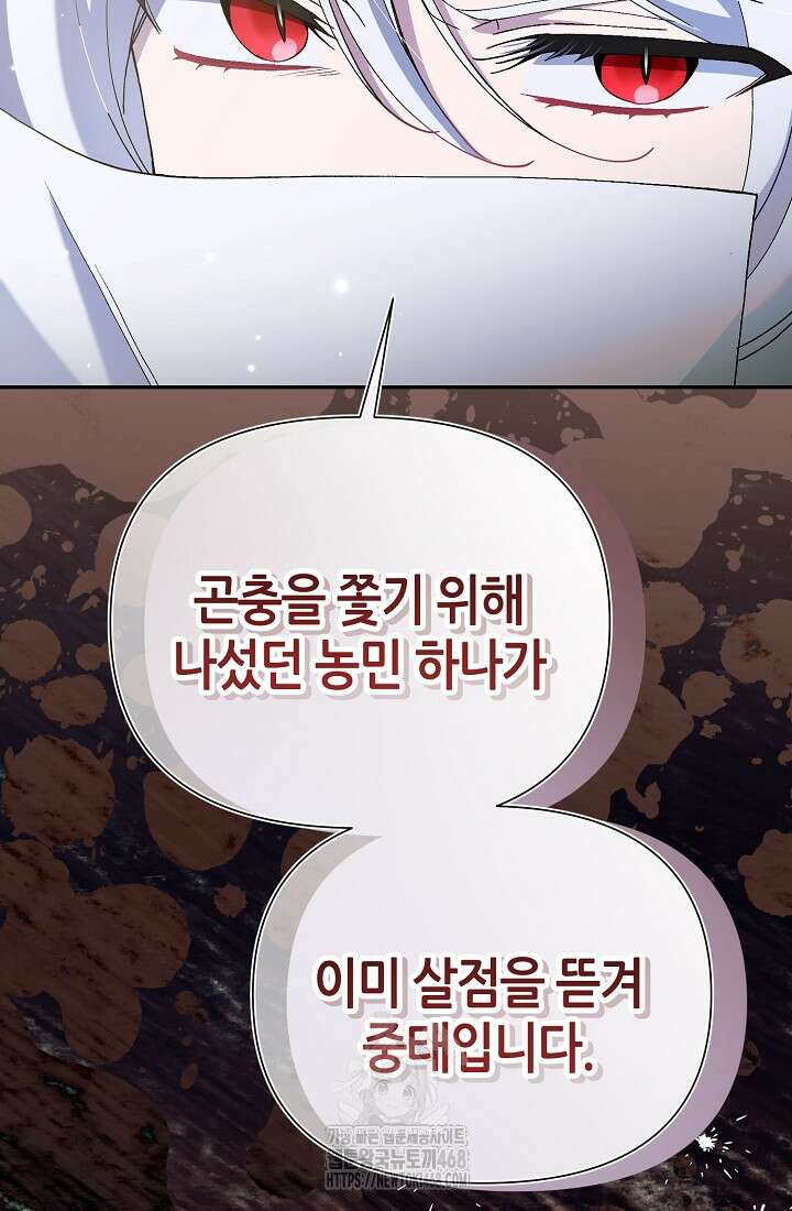 악역이지만 편애받고 있습니다 48화 9