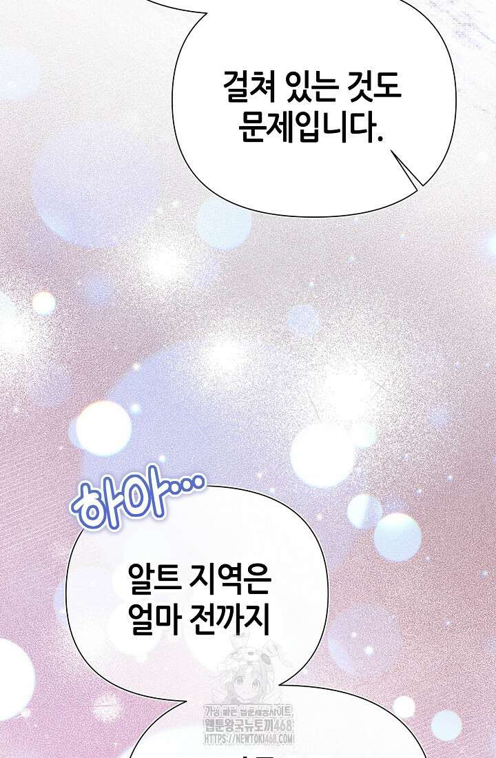 악역이지만 편애받고 있습니다 48화 12