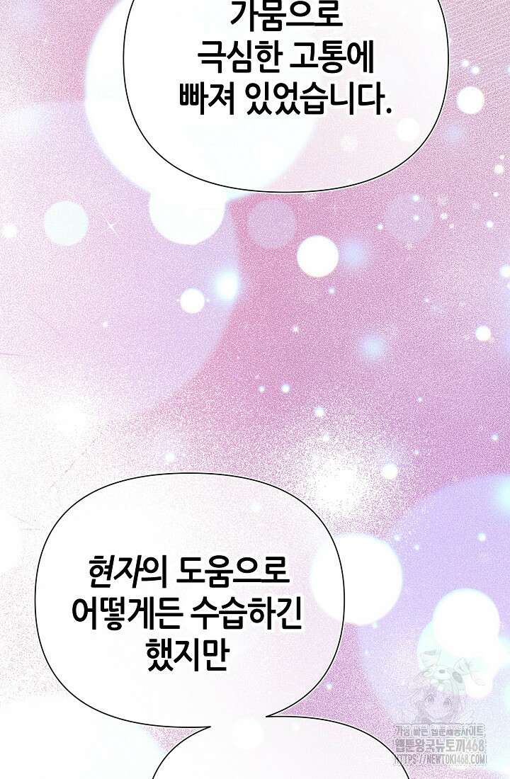 악역이지만 편애받고 있습니다 48화 13