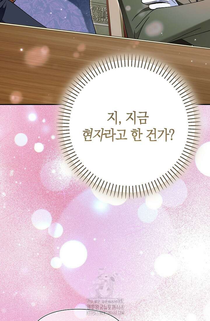 악역이지만 편애받고 있습니다 48화 15