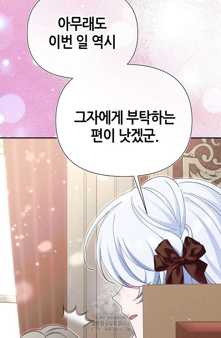 악역이지만 편애받고 있습니다 48화 16