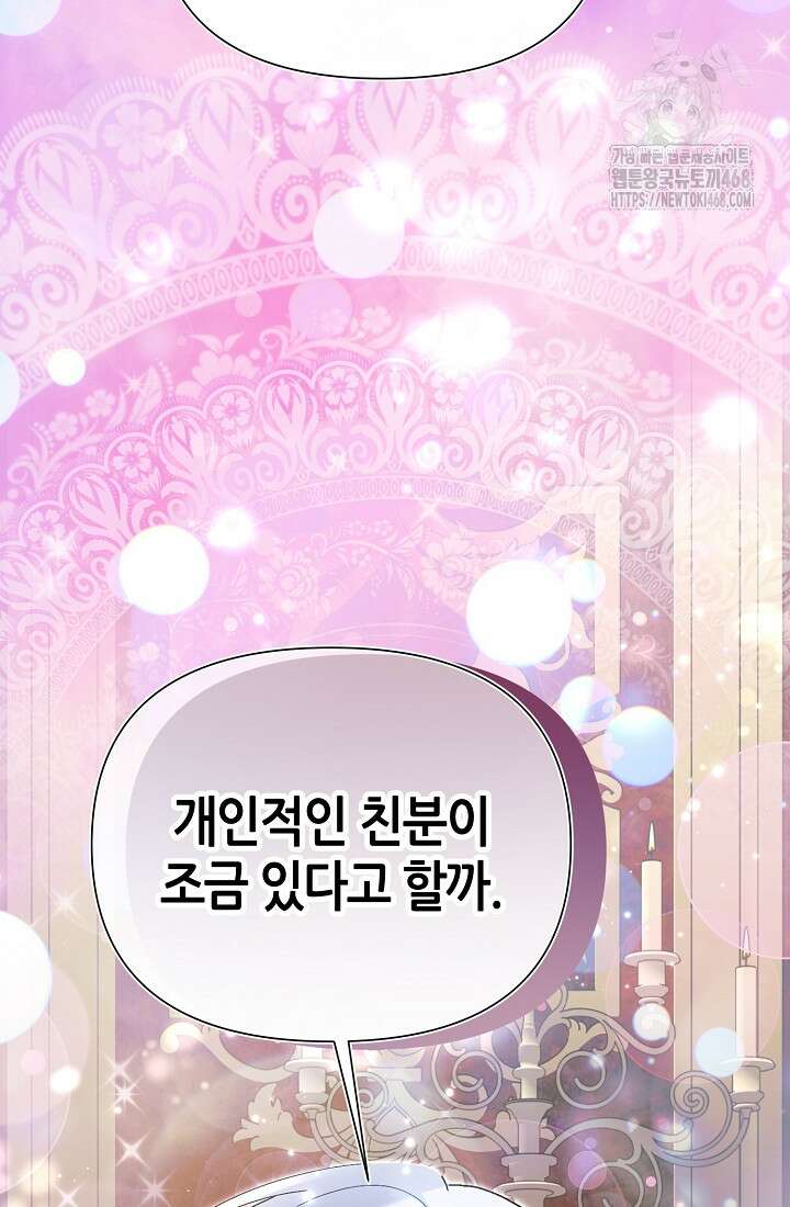 악역이지만 편애받고 있습니다 48화 18