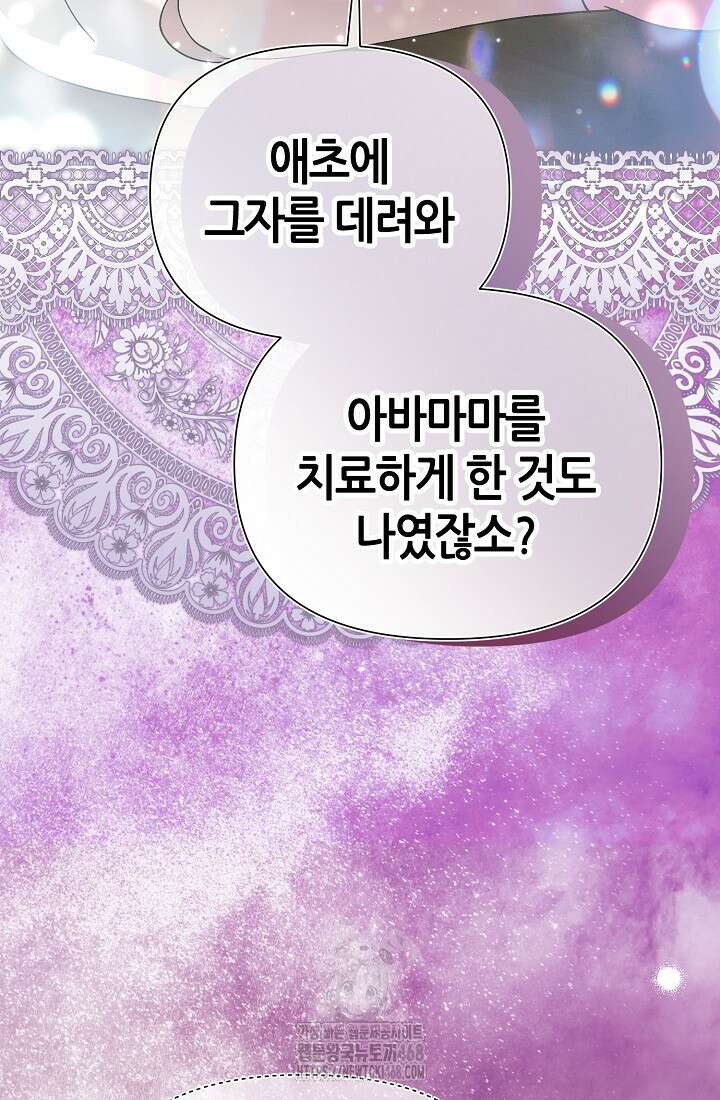 악역이지만 편애받고 있습니다 48화 20