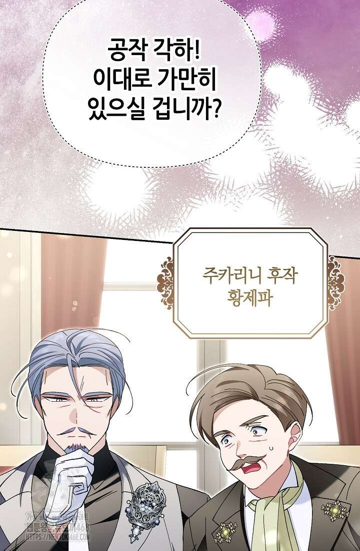 악역이지만 편애받고 있습니다 48화 21