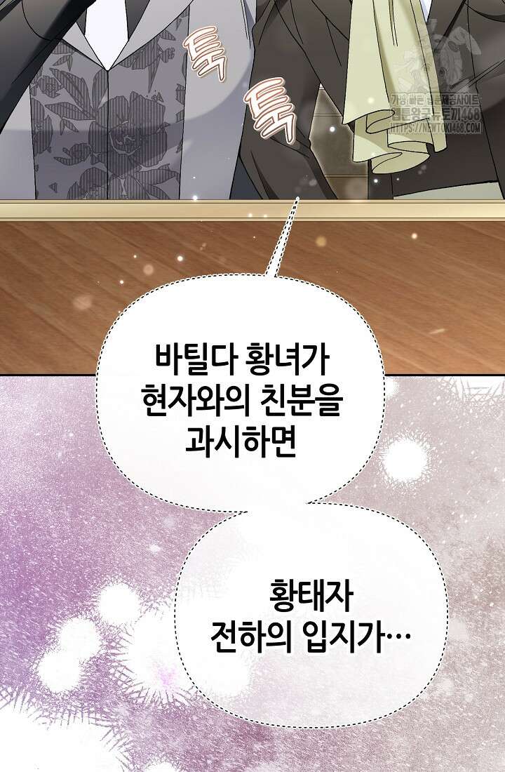 악역이지만 편애받고 있습니다 48화 22