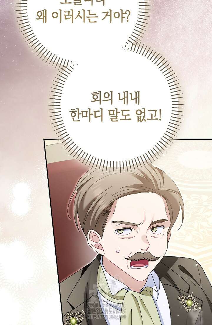 악역이지만 편애받고 있습니다 48화 25