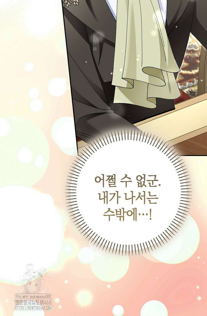 악역이지만 편애받고 있습니다 48화 26