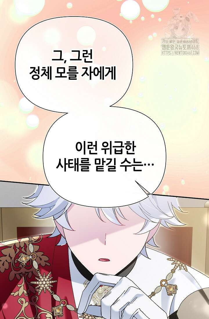 악역이지만 편애받고 있습니다 48화 27