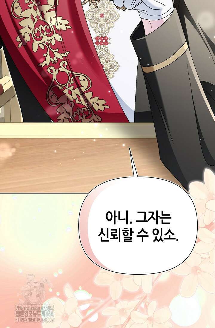 악역이지만 편애받고 있습니다 48화 28