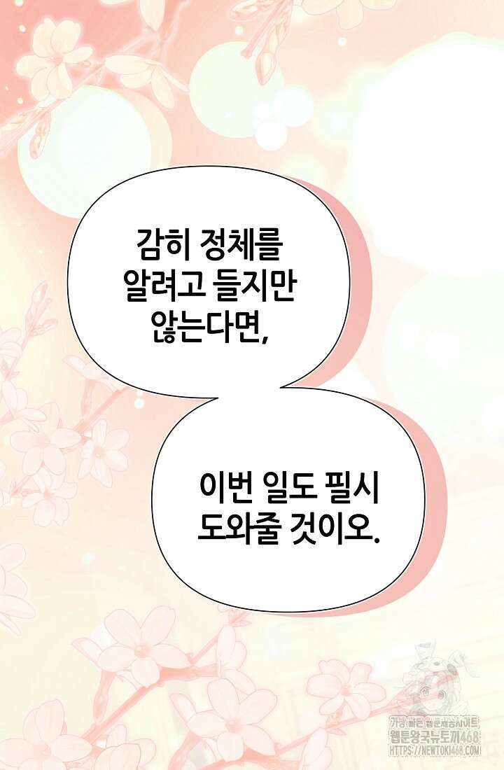 악역이지만 편애받고 있습니다 48화 29