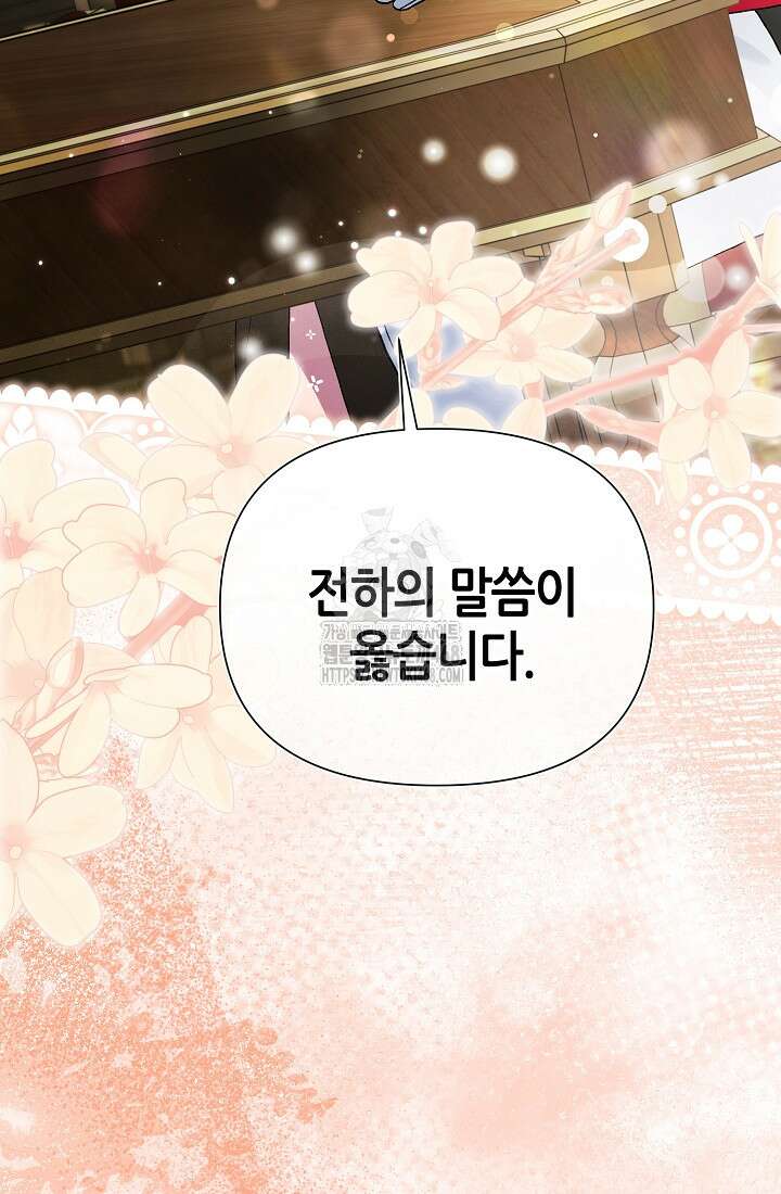 악역이지만 편애받고 있습니다 48화 31