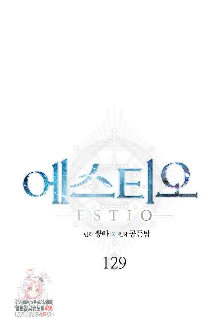 에스티오 129화 1