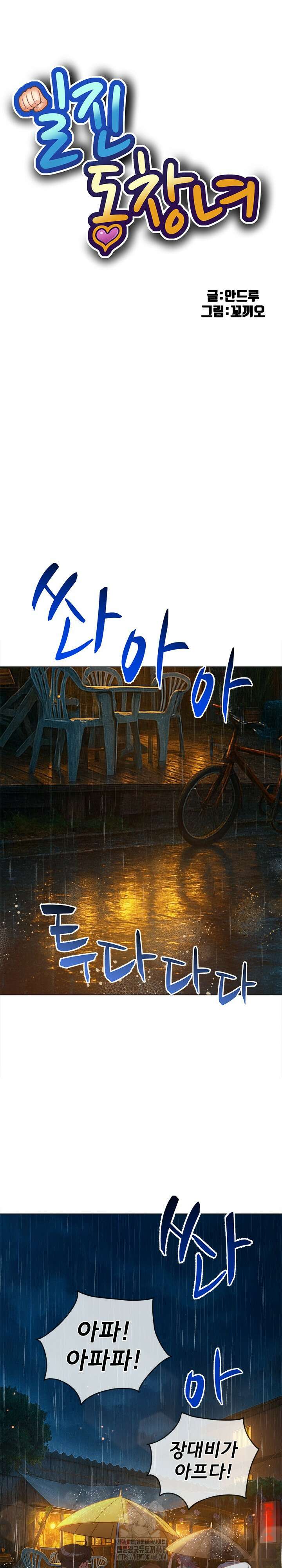 일진동창녀 269화 2