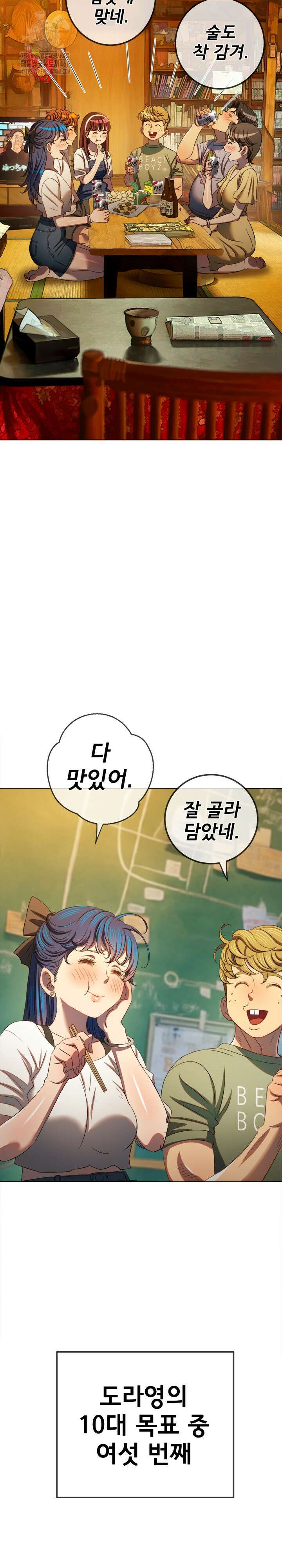 일진동창녀 269화 5